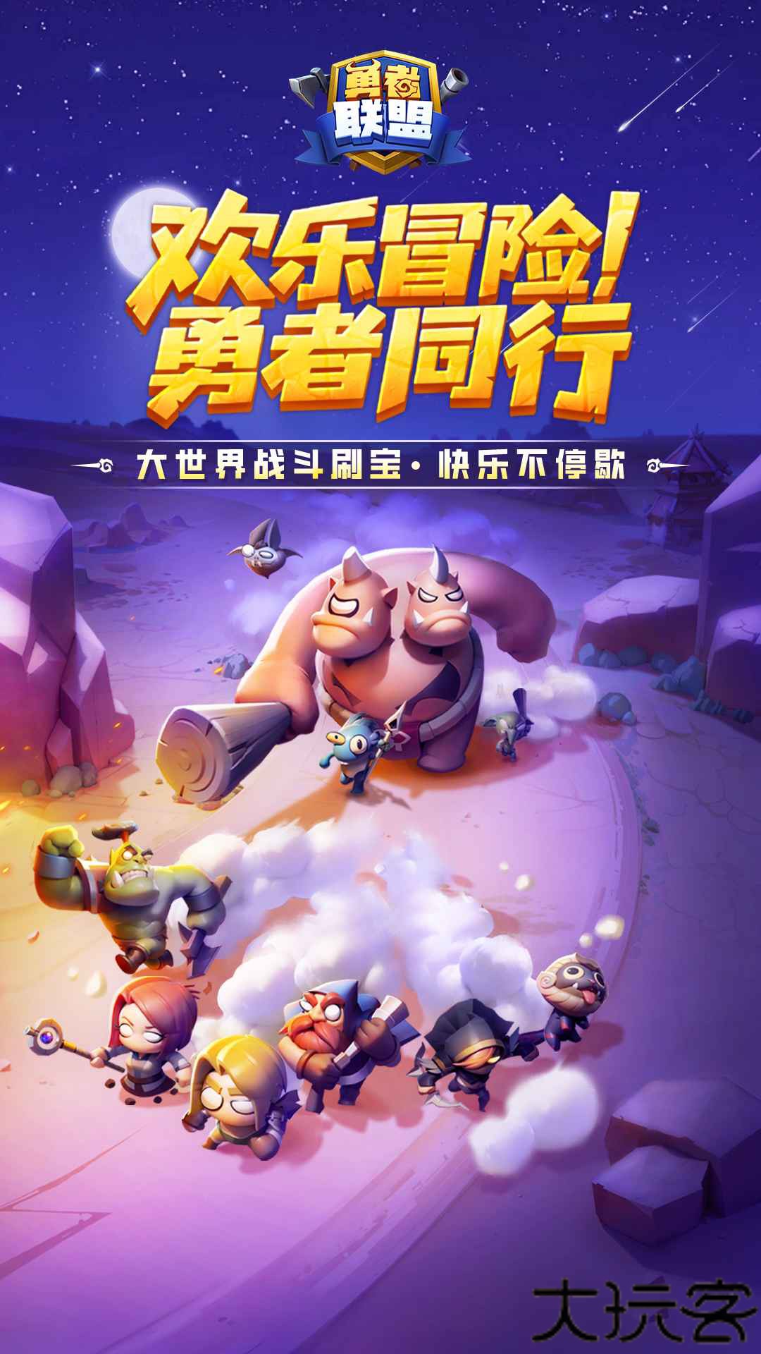 勇者联盟安卓版