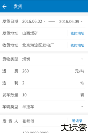 快成物流app安卓版