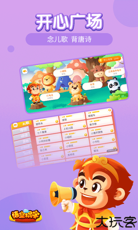 悟空识字手机版