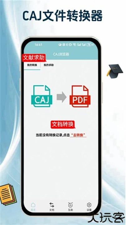 caj全文浏览器手机版