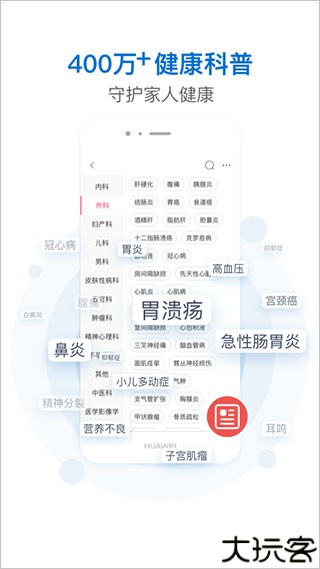 有来医生用户版