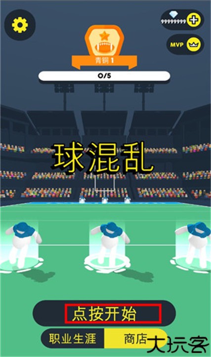 橄榄球大作战手游