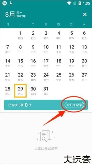 体重日记图3