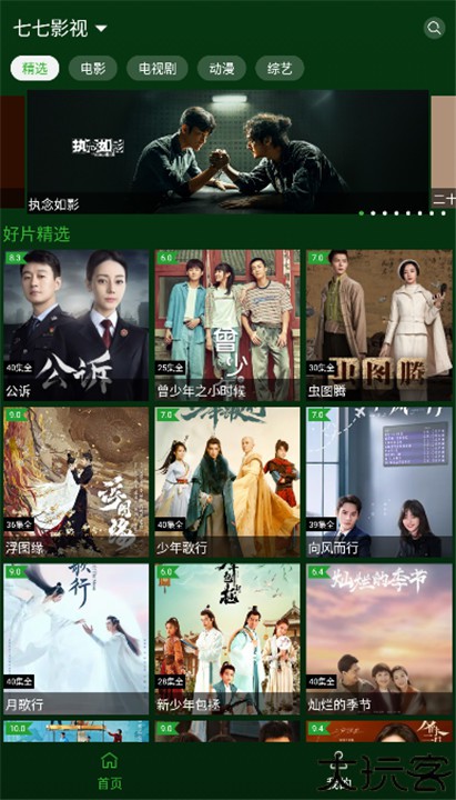 小草影视安卓版