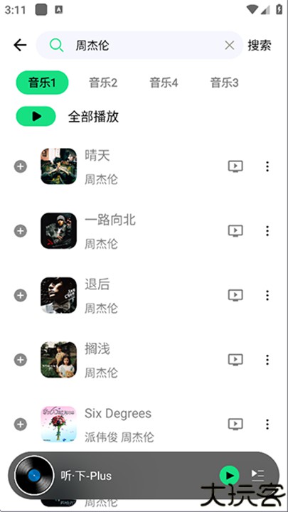 听下音乐安卓版