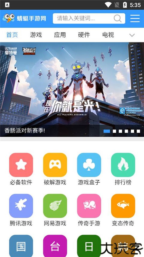 蜻蜓手游网安卓版