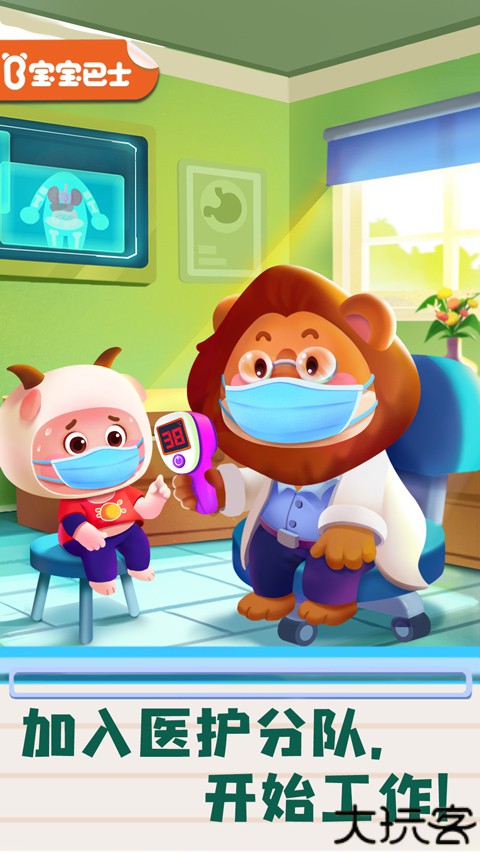 宝宝巴士诊所日记