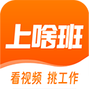 上啥班app
