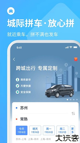 巴士管家订票网