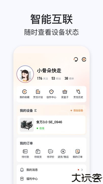 添可厨房app