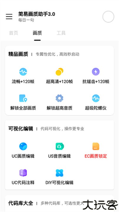 小雷画质怪兽安卓版