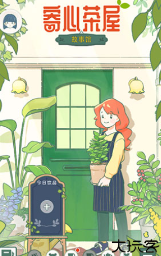 寄心茶屋中文版