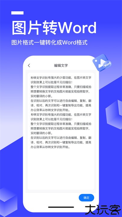 秒转文字识别手机版