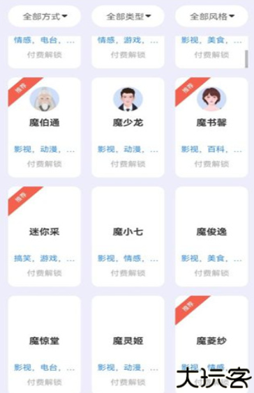 魔音工坊手机版
