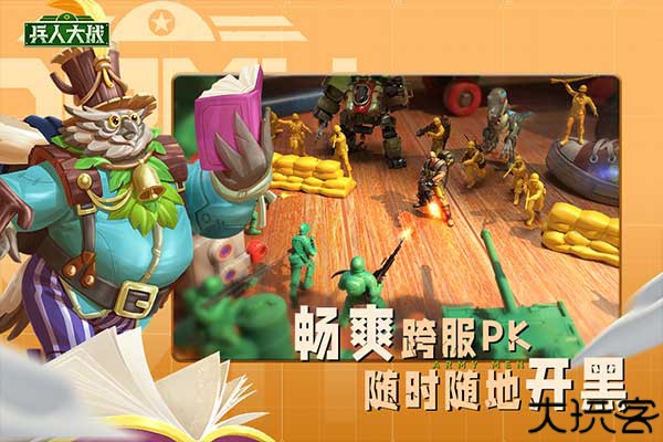兵人大战玩具手游
