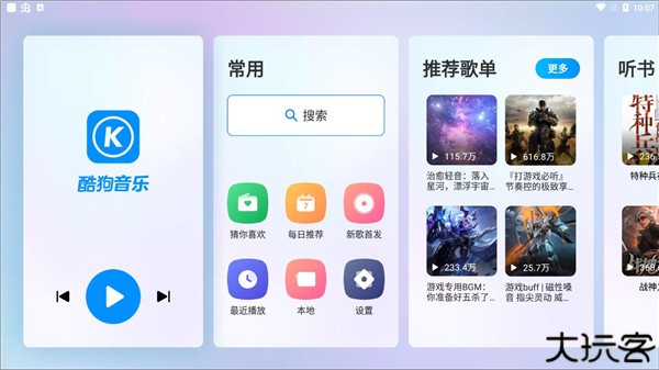 酷狗音乐盒车机版