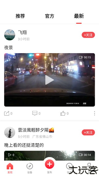 凌度行车记录仪车机版