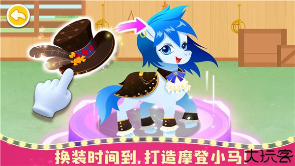 奇妙小马俱乐部手机版