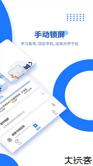 阳光自律安卓版