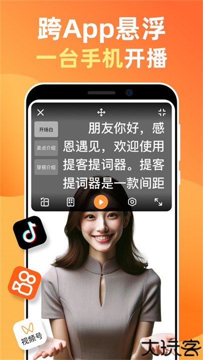 提客提词器手机版