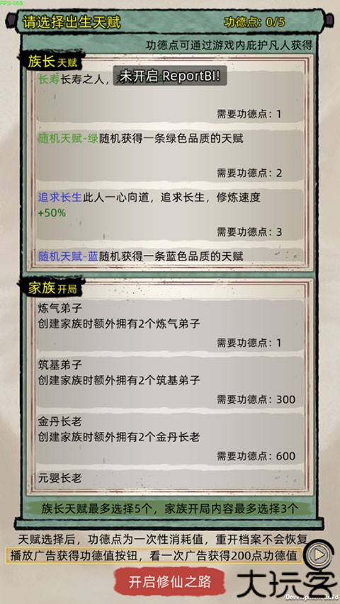 修仙家族模拟器手机版