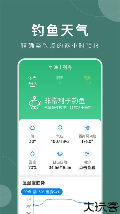 准时天气预报安卓版