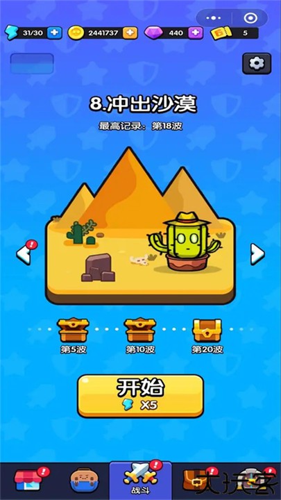 花园特工队中文手机版