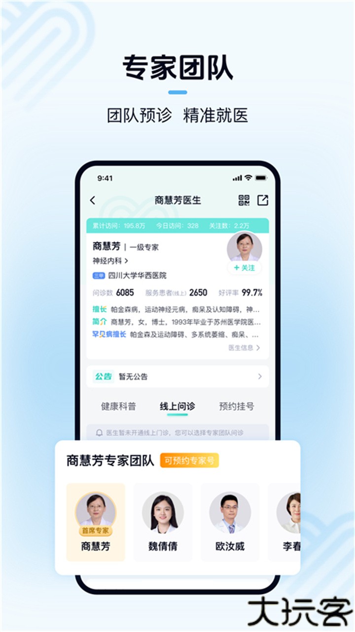 华医通挂号预约