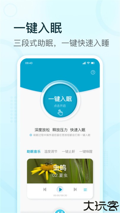 舒福德智能床睡眠管理