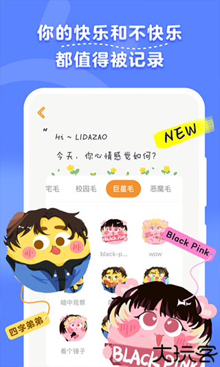 毛滚滚日常日记本