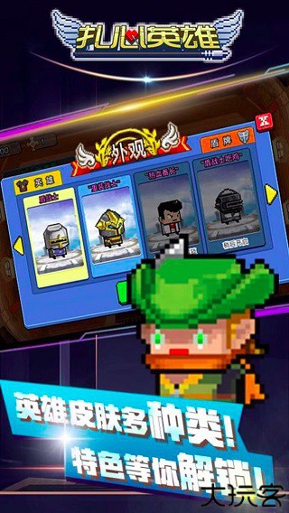 扎心英雄安卓版