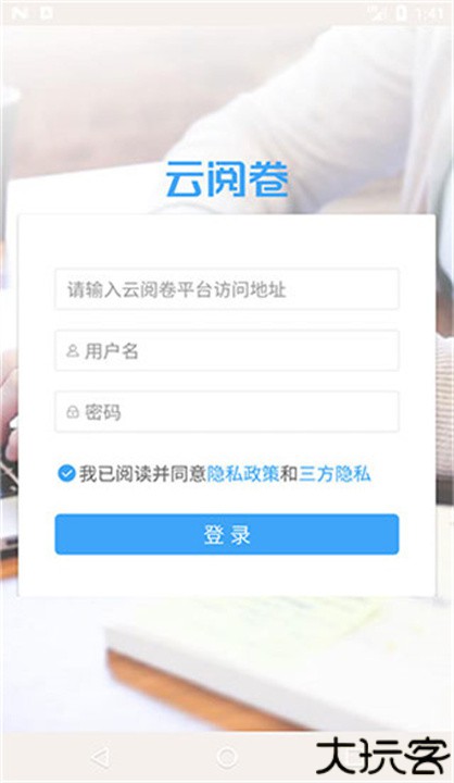 云阅卷手机版