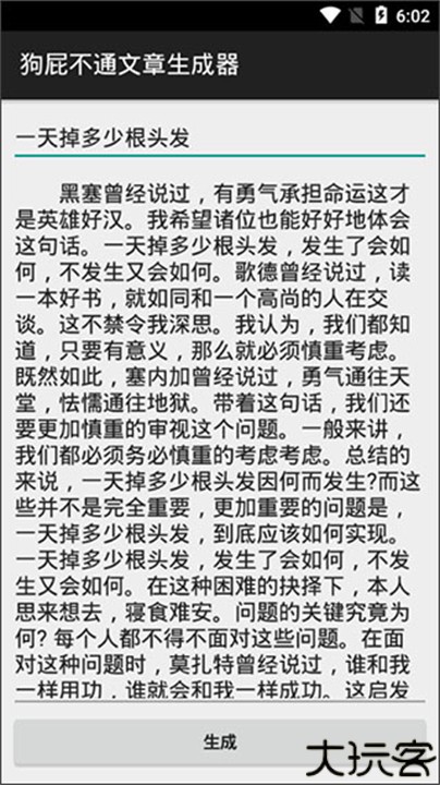 狗屁不通文章生成器手机版
