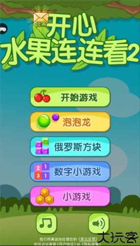 开心水果连连看23