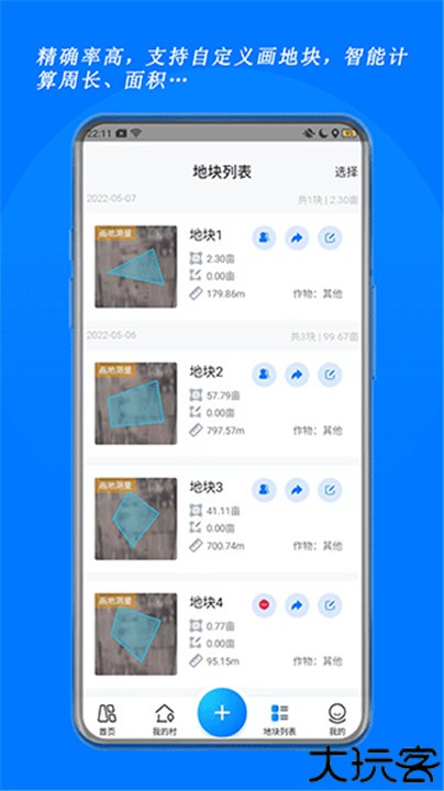 测亩宝手机安卓版
