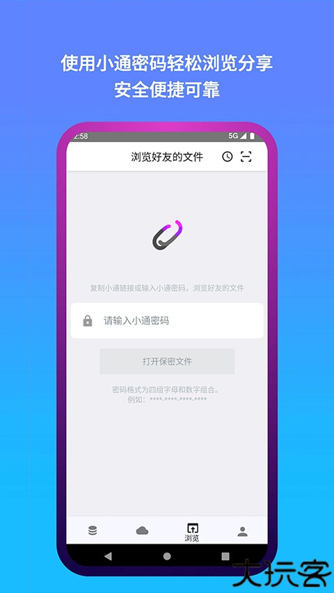 城通网盘客户端