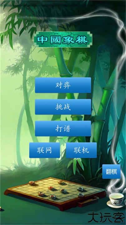 中国象棋经典版