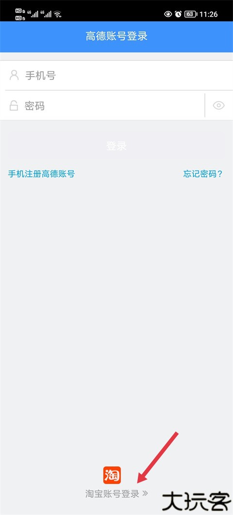 高德车差事打车