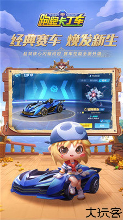 跑跑卡丁车单机手机版