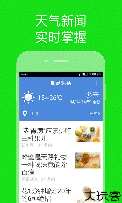 如意老人桌面大字版