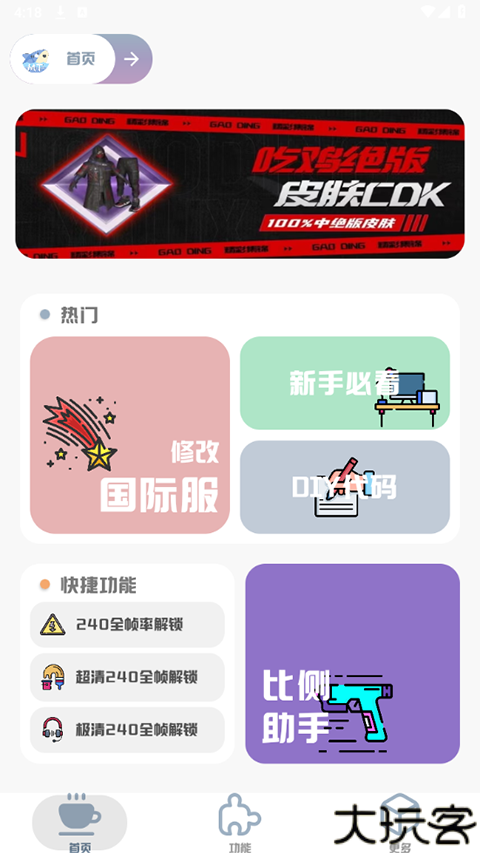 mt画质助手120帧超高清