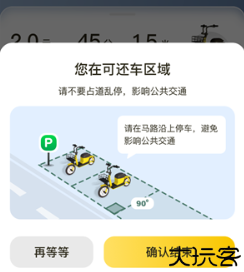松果出行电单车