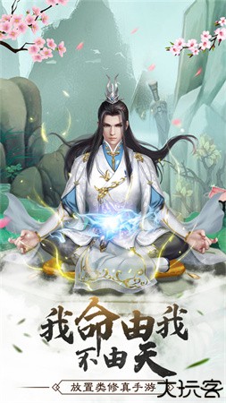 仙命决修仙情缘手游安卓