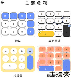 可爱计算器中文版