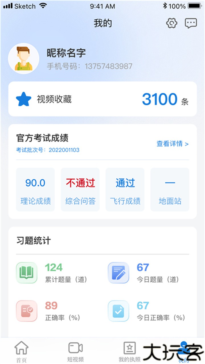 uav无人机考试培训系统