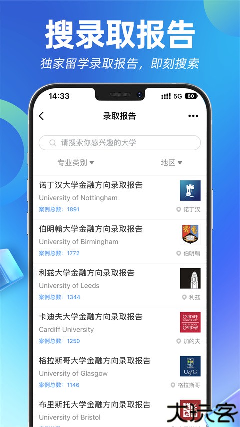 指南者留学机构