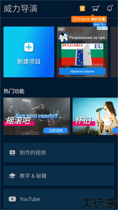 威力导演安卓版