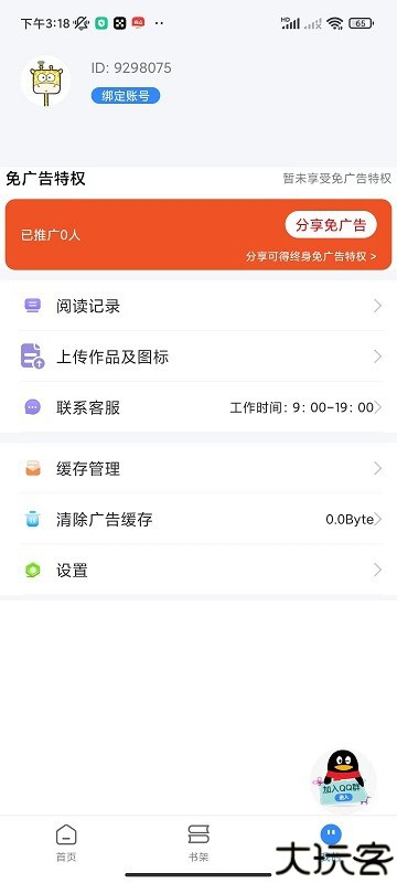 文趣阁阅读app