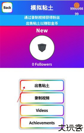 粘土模拟器无限金币无广告中文版怎么卖泥2