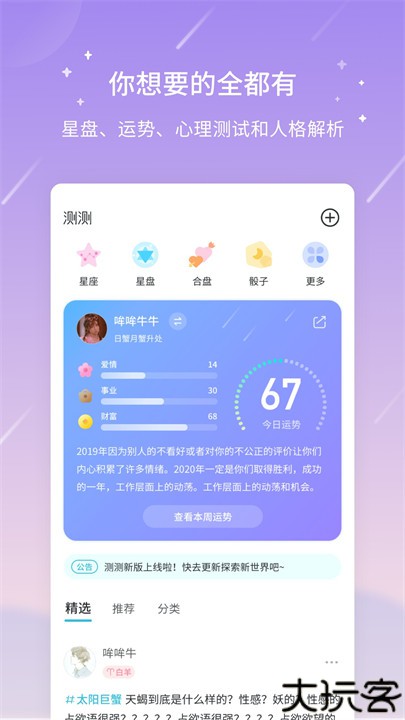 测测星盘app